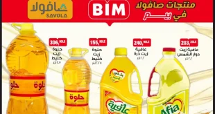 عروض بيم اليوم السبت 30 اغسطس 2025 كل الفروع