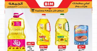 عروض بيم اليوم الجمعة 22 اغسطس 2025 كل الفروع