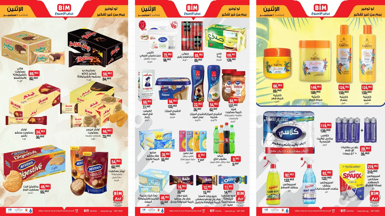 عروض بيم اليوم الاثنين 1 سبتمبر 2025 كل الفروع