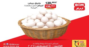 عروض بيم اليوم الاثنين 11 اغسطس 2025 كل الفروع