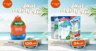 عروض كازيون اليوم الاربعاء 27 اغسطس 2025 افضل عروض اليوم