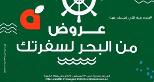 عروض بنده مصر من 21 اغسطس حتى 31 اغسطس 2025 خصومات الاسماك