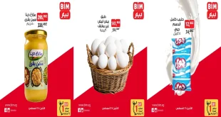 عروض بيم اليوم الاثنين 25 اغسطس 2025 كل الفروع