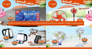 عروض كازيون الثلاثاء 5 اغسطس حتى 11 اغسطس 2025 عرض البريمو