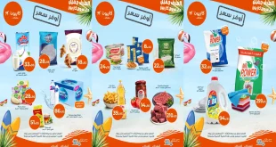 عروض كازيون اليوم 26 اغسطس حتى 1 سبتمبر 2025 أوفر سعر