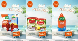 عروض كازيون اليوم الاحد 31 اغسطس 2025 افضل عروض اليوم