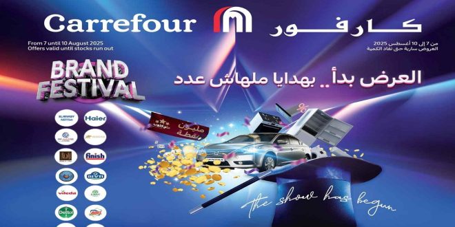 عروض كارفور مصر اليوم 7 اغسطس حتى 10 اغسطس 2025 الفريش