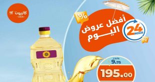 عروض كازيون اليوم السبت 2 اغسطس 2025 افضل عروض اليوم