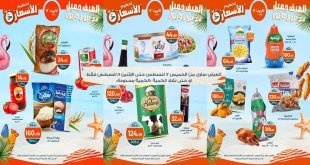 عروض كازيون اليوم