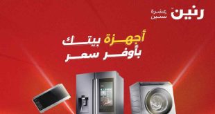 عروض رنين اليوم