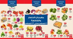 عروض بيم اليوم 21 اغسطس حتى 23 اغسطس 2025 كل الفروع