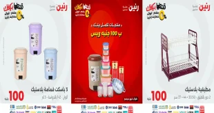 عروض رنين اليوم