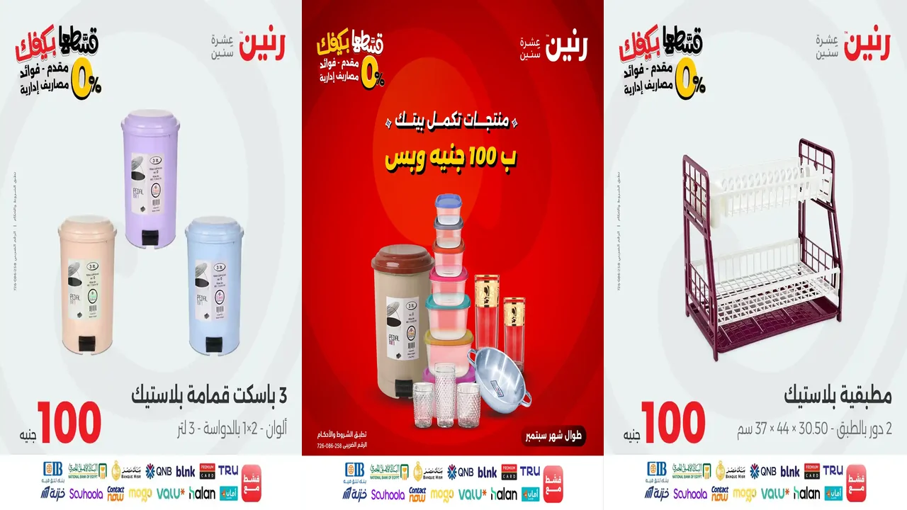 عروض رنين اليوم