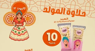 عروض كازيون اليوم حتى 25 اغسطس 2025 خصومات حلاوة المولد