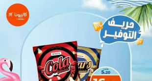 عروض كازيون اليوم الثلاثاء والاربعاء 5 و 6 اغسطس 2025 حريف التوفير