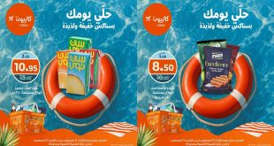 عروض كازيون اليوم 19 اغسطس حتى 25 اغسطس 2025 سناكس الصيف