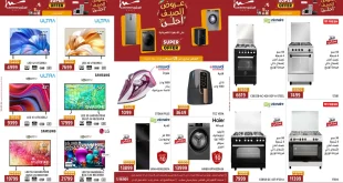 عروض المرشدى اليوم 21 اغسطس حتى 28 اغسطس 2025 خصومات الصيف