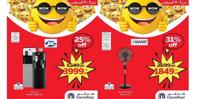 عروض كارفور مصر اليوم 5 اغسطس حتى 11 اغسطس 2025 عروض واو