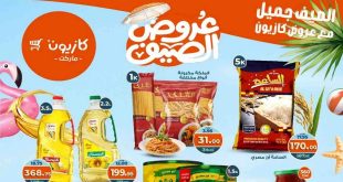 عروض كازيون الثلاثاء 19 اغسطس حتى 25 اغسطس 2025 عرض التلات