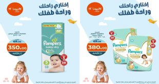 عروض كازيون اليوم حتى 25 اغسطس 2025 خصومات البامبرز