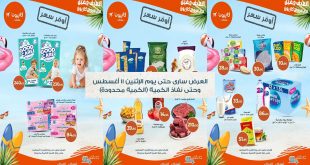 عروض كازيون اليوم 5 اغسطس حتى 11 اغسطس 2025 أوفر سعر