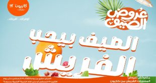 عروض كازيون اليوم 19 اغسطس حتى 25 اغسطس 2025 الفريش