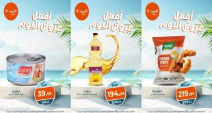 عروض كازيون اليوم الاربعاء 20 اغسطس 2025 افضل عروض اليوم