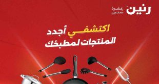 عروض رنين اليوم
