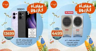 عروض كازيون اليوم 7 اغسطس حتى 10 اغسطس 2025 مفاجأة كازيون