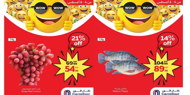 عروض كارفور مصر اليوم 4 اغسطس حتى 6 اغسطس 2025 توفير كبيييير