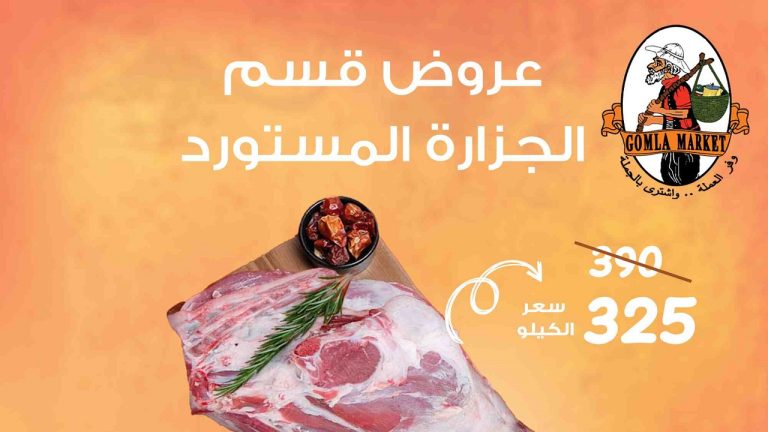 عروض فتح الله جملة من 18 اغسطس حتى 31 اغسطس 2025 خصومات اللحوم