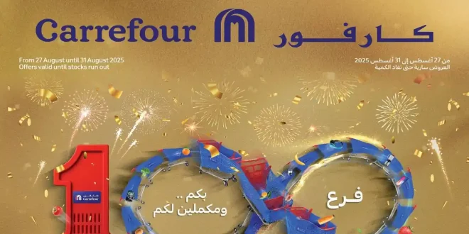 عروض كارفور اليوم 27 اغسطس حتى 31 اغسطس 2025 اقوى احتفال