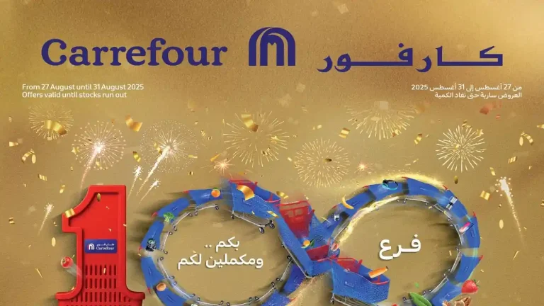 عروض كارفور اليوم 27 اغسطس حتى 31 اغسطس 2025 اقوى احتفال