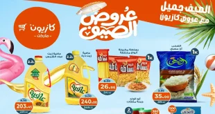 عروض كازيون الثلاثاء 26 اغسطس حتى 1 سبتمبر 2025 عرض التلات