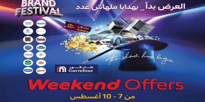 عروض كارفور مصر اليوم 7 اغسطس حتى 10 اغسطس 2025 الويك اند