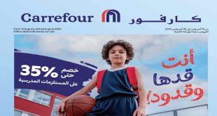 عروض كارفور اليوم 13 اغسطس حتى 26 اغسطس 2025 العودة للمدرسة