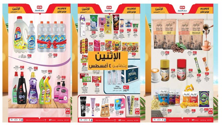 عروض بيم اليوم الاثنين 4 اغسطس 2025 كل الفروع