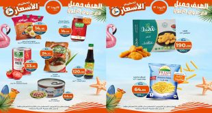 عروض كازيون الخميس 14 اغسطس حتى 18 اغسطس 2025 تحطيم الاسعار