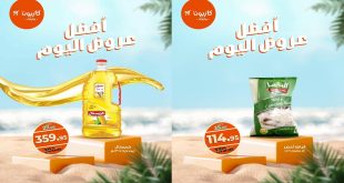 عروض كازيون اليوم الخميس 7 اغسطس 2025 افضل عروض اليوم