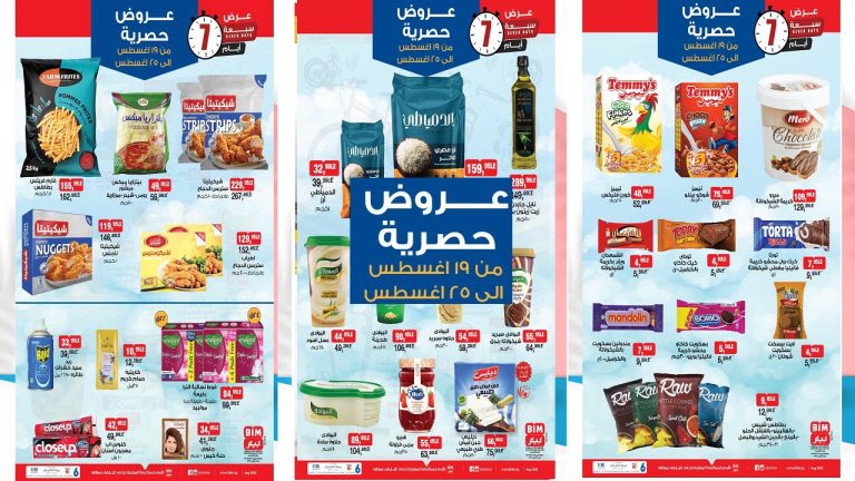 عروض بيم اليوم حتى الاثنين 25 اعسطس 2025 خصومات كل الفروع