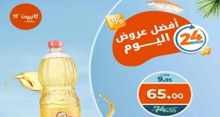 عروض كازيون اليوم الاثنين 4 اغسطس 2025 افضل عروض اليوم