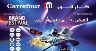 عروض كارفور مصر اليوم 4 اغسطس حتى 12 اغسطس 2025