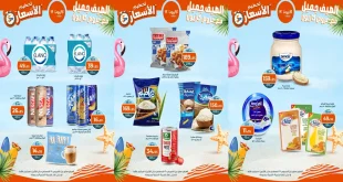 عروض كازيون الخميس 28 اغسطس حتى 1 سبتمبر 2025 تحطيم الاسعار