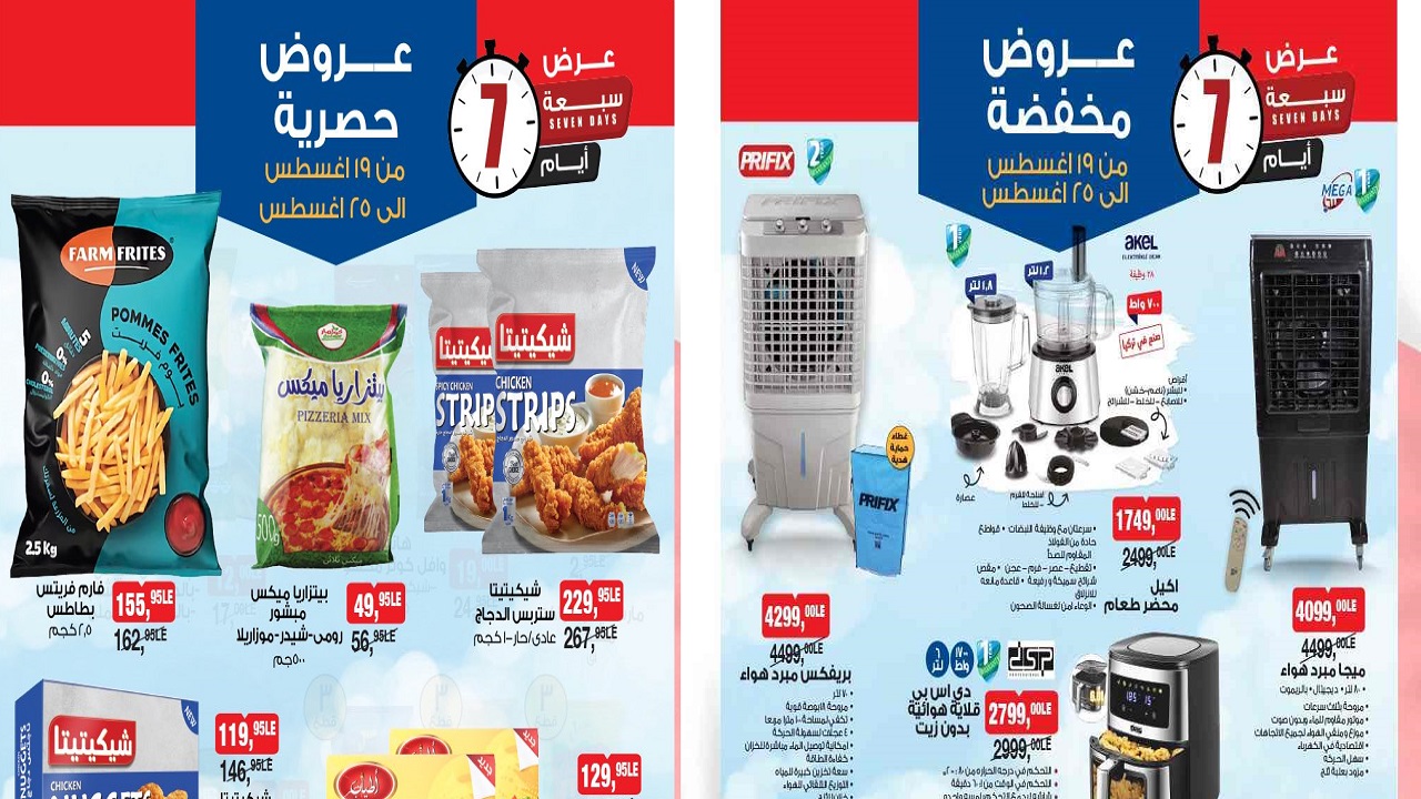 عروض بيم اليوم الثلاثاء 19 اغسطس حتى 25 اغسطس 2025 كل الفروع