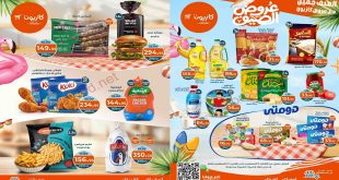 عروض كازيون الثلاثاء 19 اغسطس حتى 25 اغسطس 2025 عروض الصيف