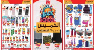 عروض بيم اليوم الخميس 21 اغسطس 2025 كل الفروع