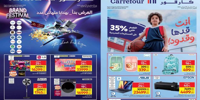 عروض كارفور اليوم 4 اغسطس حتى 12 اغسطس 2025