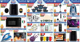 عروض سنتر شاهين اليوم حتى الاربعاء 3 سبتمبر 2025 الكرنفال السنوى