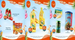 عروض كازيون الثلاثاء 26 اغسطس حتى 1 سبتمبر 2025 عروض الصيف