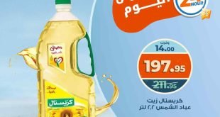 عروض كازيون اليوم الاربعاء 6 اغسطس 2025 افضل عروض اليوم